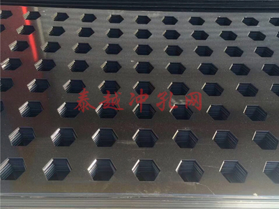 六角冲孔网